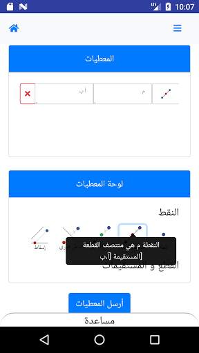 AMIGeO: مبرهن لمسائل الهندسة الإقليدية 4 تصوير الشاشة