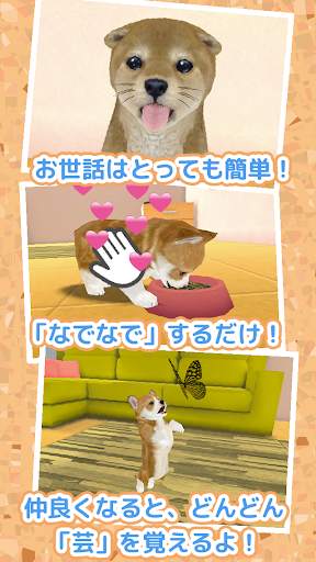 子犬のかわいい育成ゲーム - 完全無料の可愛い犬育成アプリ screenshot 2