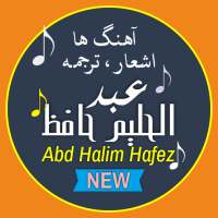 Abdel halim hafez offline logo