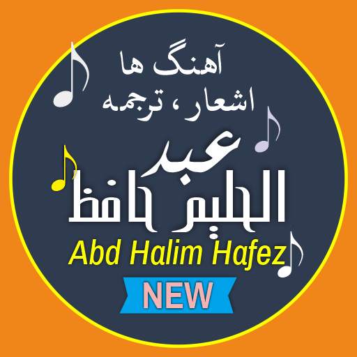 Abdel halim hafez offline screenshot 2