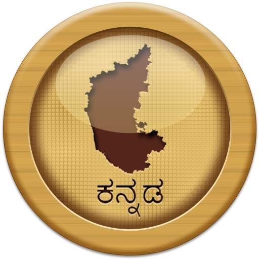 Kannada Gk & Current Affairs 1.7