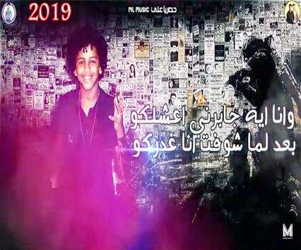 مهرجان جرنال كلام - حمو بيكا  حسن البرنس -بدون نت 3 تصوير الشاشة