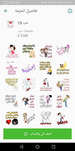 ملصقات واستكرت حب ورومانسية Love WAStickerApps 6 تصوير الشاشة