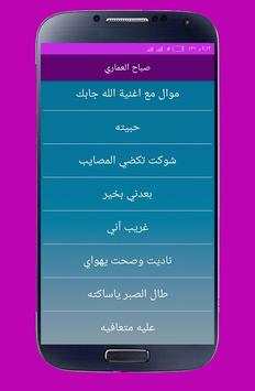 اغاني صباح العماري بدون انترنت 2020 4 تصوير الشاشة