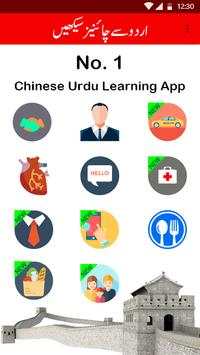 Learn Chinese Language in Urdu (اردو چائنيز) screenshot 1