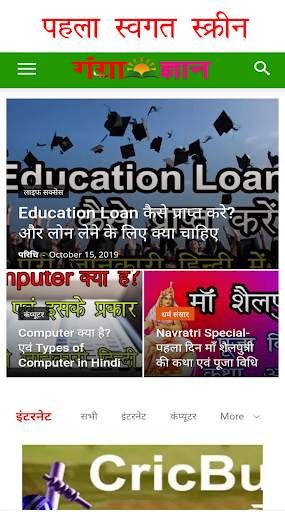 Ganga Gyan - Informative Magazine Hindi скриншот 1