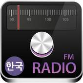 코리아 FM 라디오-지상파·인터넷 100% 무료라디오 1.0.3