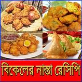 মজাদার নাস্তার রেসিপি/ Nastar Recipe icon