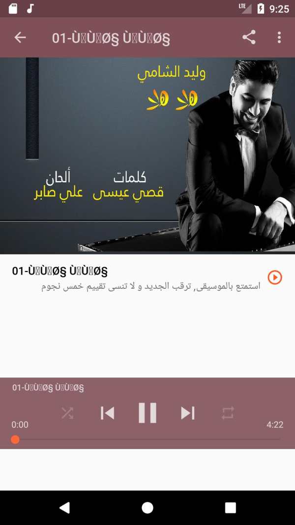 أغاني وليد الشامي waleed al shami بدون نت 2019 скриншот 4