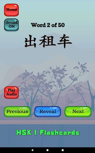 HSK 1 Chinese Flashcards screenshot 15