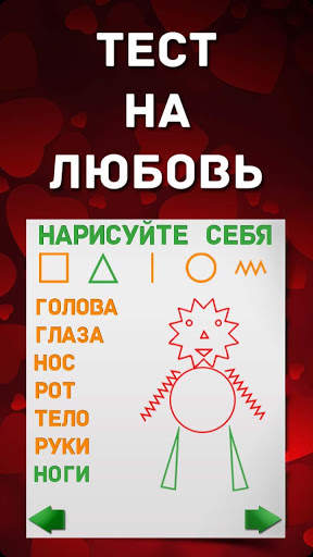 Тест  на любовь скриншот 8
