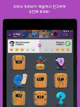 트리비아크랙 킹덤 screenshot 8