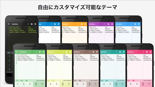 CalcNote - 計算式電卓 screenshot 3