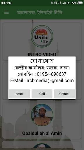 Unite TV screenshot 5