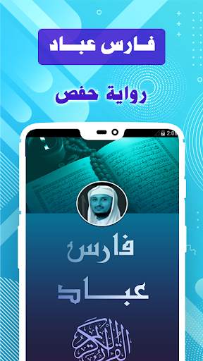 Fares Abbad & Full Quran offline screenshot 2