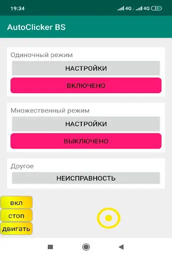 Auto Clicker BS screenshot 2