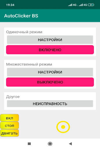 Auto Clicker BS 2 تصوير الشاشة
