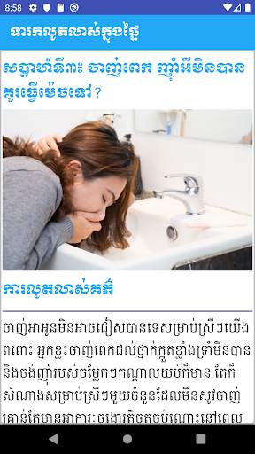 Khmer Pregnancy Mom screenshot 4