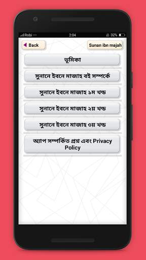 সুনানে ইবনে মাজাহ Sunan Ibn Majah 2 تصوير الشاشة