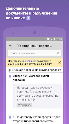 КонсультантПлюс screenshot 4