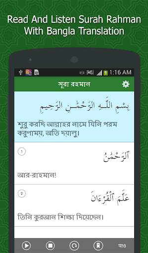 Surah Rahman Bangla screenshot 3