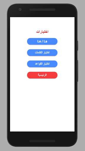 تعلم الفرنسية بالصوت 5 تصوير الشاشة