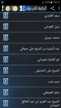 ايات الرقية الشرعية : علاج الحسد و العين و السحر screenshot 2