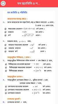 গণিতের সূত্র ভাণ্ডার screenshot 2