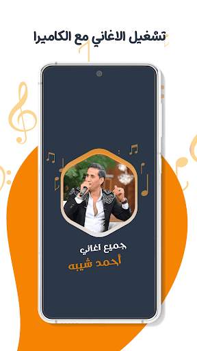 اغاني احمد شيبه بدون نت|كلمات screenshot 4