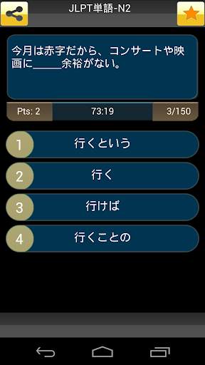 Japanese Test - JLPT скриншот 3