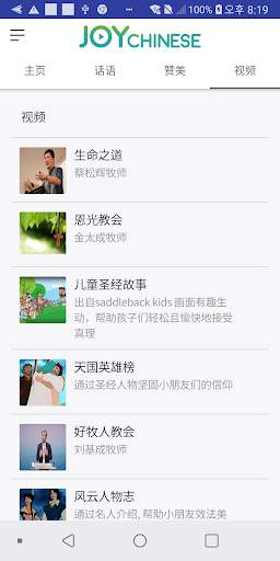 Joy Chinese screenshot 7
