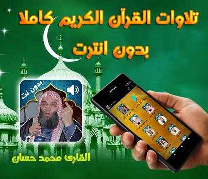Sacra quran Mohamed Hassan screenshot 1