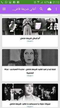 أغاني شريفة فاضل Sherifa Fadel بدون نت 2020 screenshot 6
