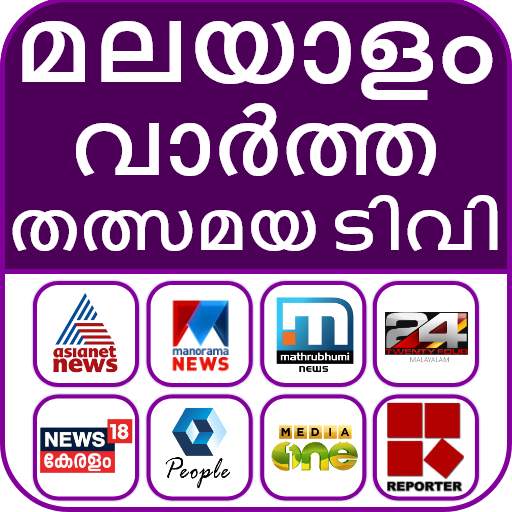 Malayalam News Live TV | Malayalam News Live 1.0.3