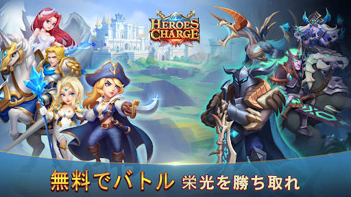 ヒーローズチャージ (ヒロチャ・Heroes Charge) screenshot 3