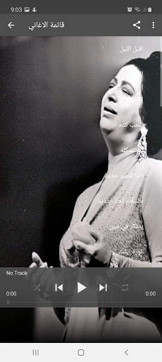Umm Kulthum songs without Net 2020 screenshot 3