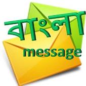 bangla message أيقونة