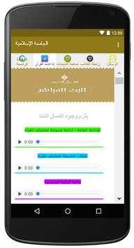 الجامعة الإسلامية بالمدينة скриншот 6