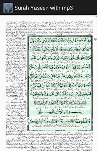 Surah Yaseen Urdu with mp3 screenshot 2