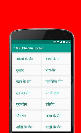 1800 Home Remedies घरेलु उपचार screenshot 2
