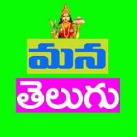 Mana Telugu