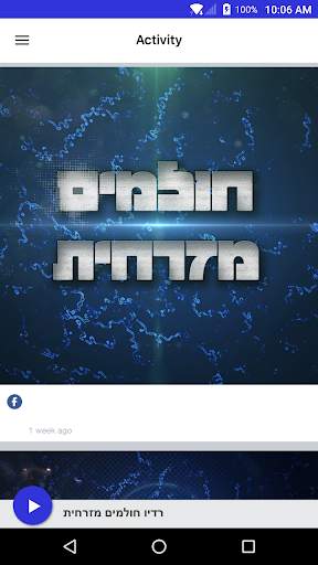 רדיו חולמים מזרחית screenshot 2