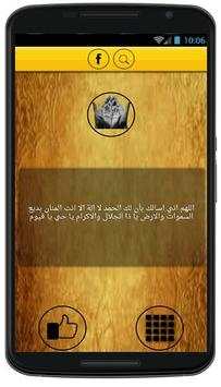 عالج نفسك بالدعاء المستجاب 1 تصوير الشاشة