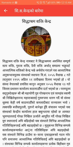Siddhashram Shakti Kendra 4 تصوير الشاشة