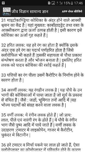Biology GK Questions in hindi screenshot 5