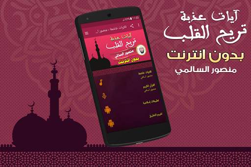 آيات عذبة تريح القلب قران منصور السالمي بدون نت screenshot 1