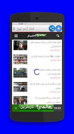 Urdu Newspaper - All Urdu NewsPapers screenshot 3