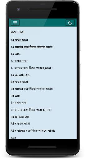রক্তের গ্রুপ -Blood Group Details screenshot 6