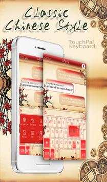 Classic Chinese Style Keyboard screenshot 1