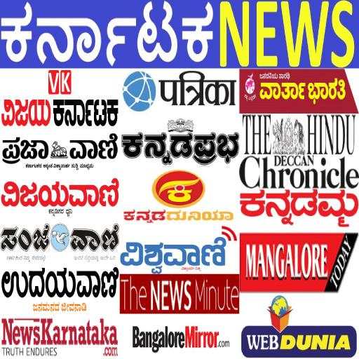 Karnataka Kannada News Paper - ಕನ್ನಡ ವೃತ್ತಪತ್ರಿಕೆ 9.0